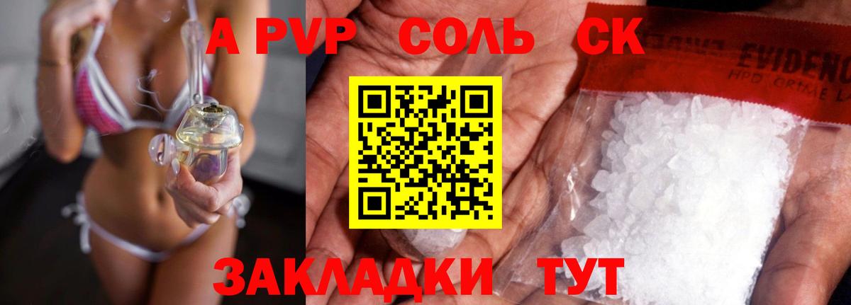 А ПВП Соль Звенигород