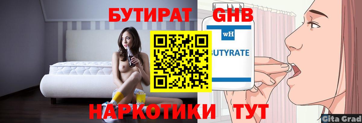 БУТИРАТ BDO 33%  БУТИРАТ  Звенигород  Вход с VPN 