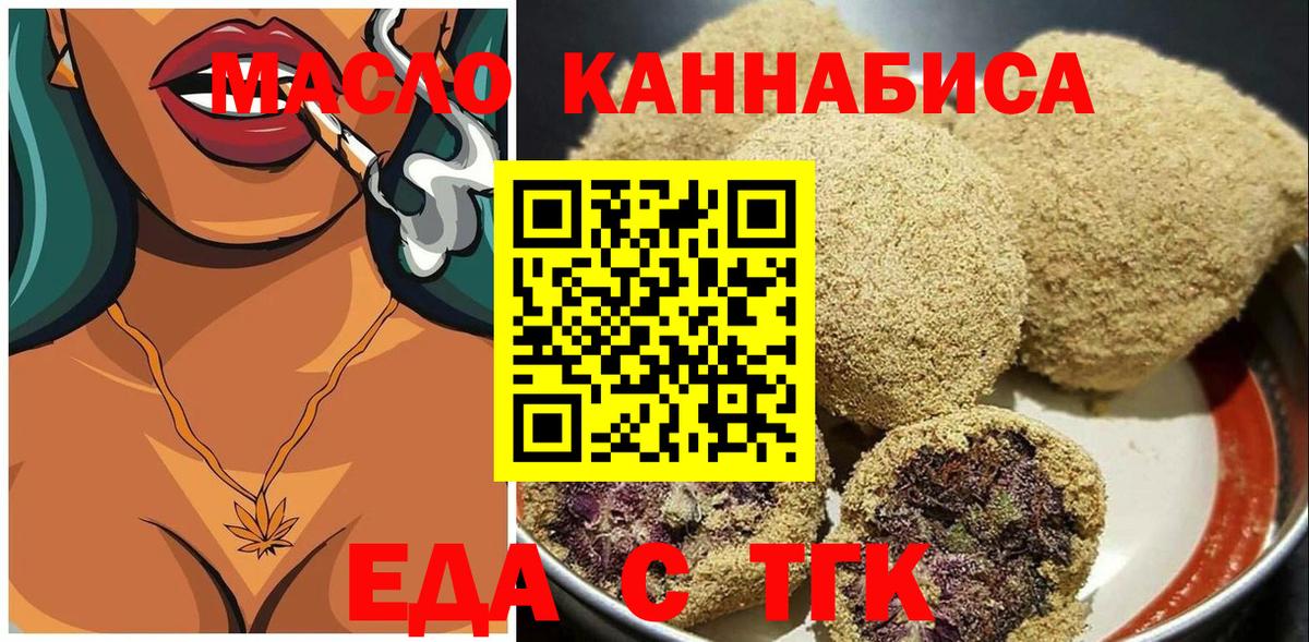 Cannafood марихуана  Вход с VPN  Звенигород 