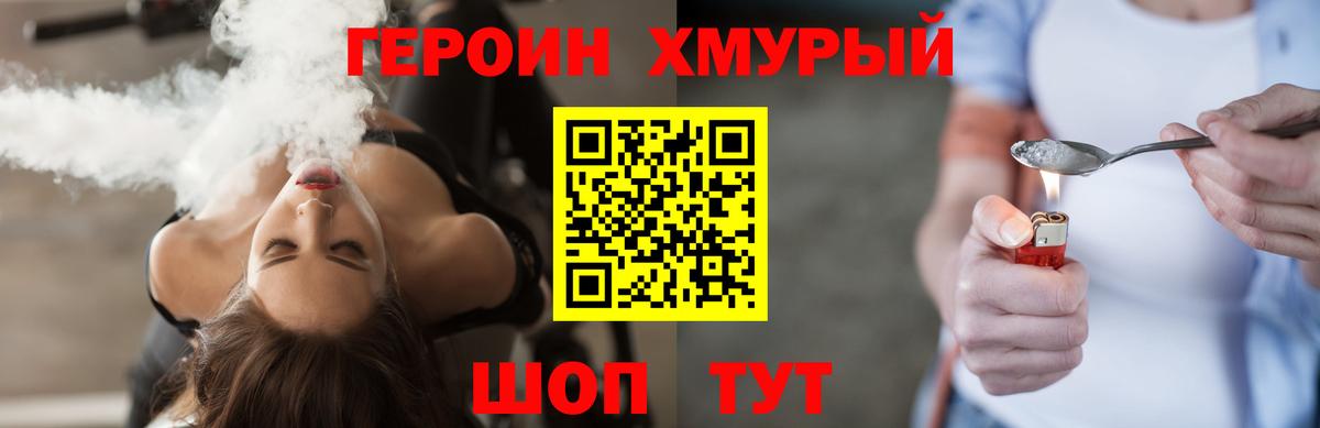 Героин белый  Вход с VPN  Звенигород 
