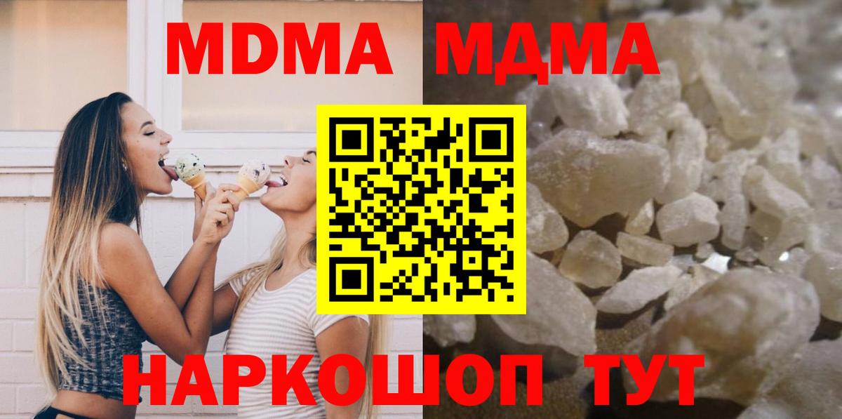 Звенигород  MDMA VHQ  MDMA  Вход с VPN 