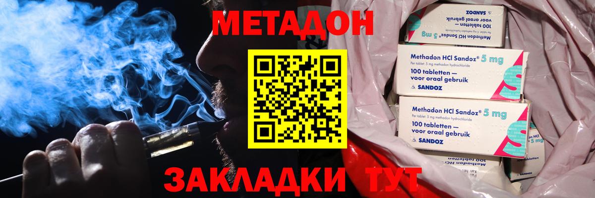 Звенигород  Метадон кристалл  Метадон мёд  Вход с VPN 